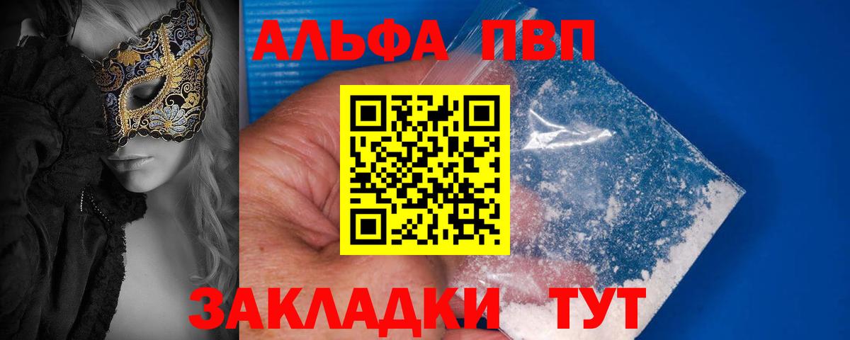 Alpha PVP СК  Вход с VPN  A-PVP крисы CK  A-PVP кристаллы  Геленджик 