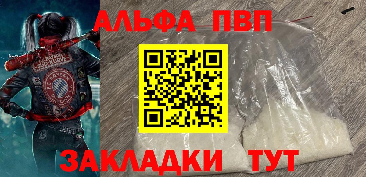 A-PVP Соль Геленджик