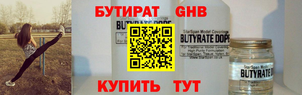 Бутират буратино Геленджик