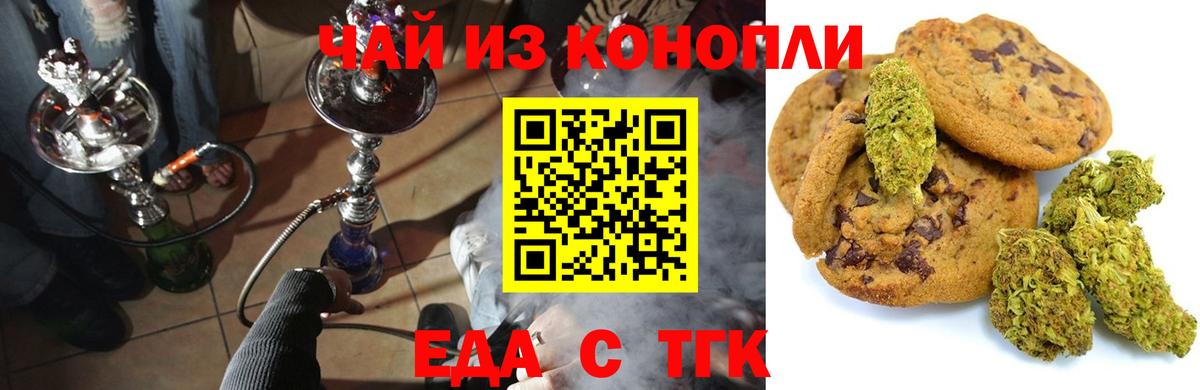 Геленджик  Cannafood марихуана  Вход с VPN 