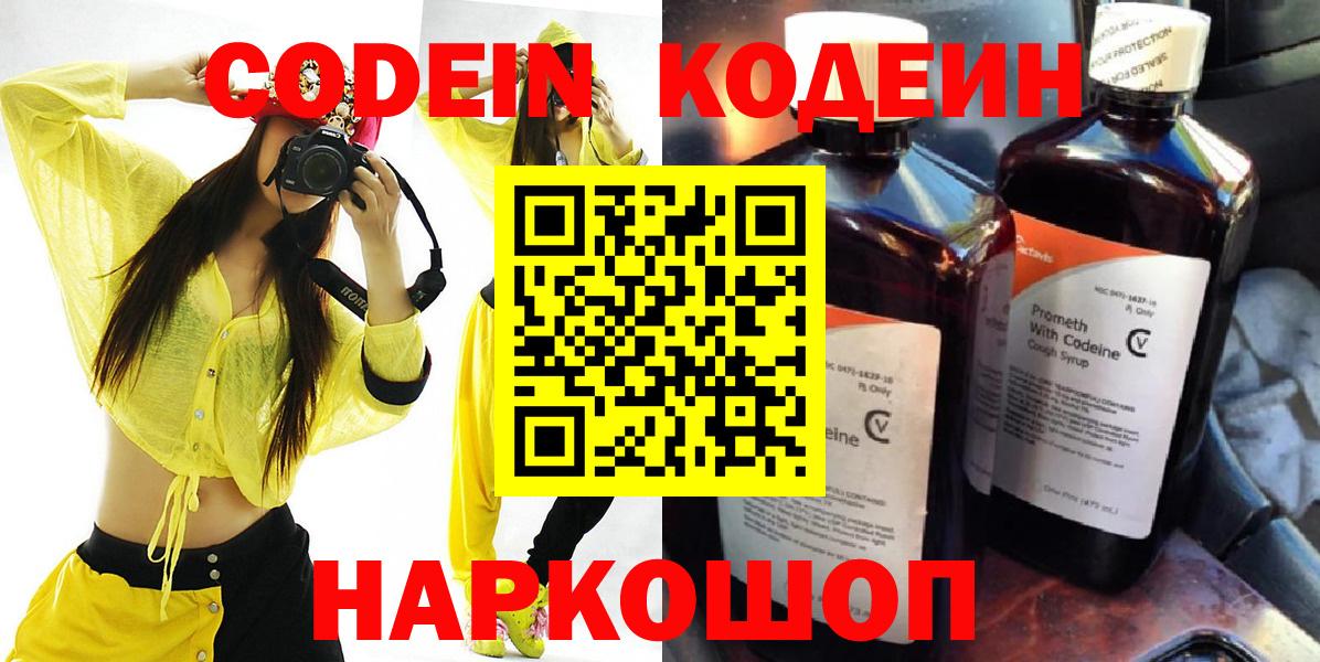 закладка  Вход с VPN  Кодеиновый сироп Lean Purple Drank  Геленджик  Codein Purple Drank 