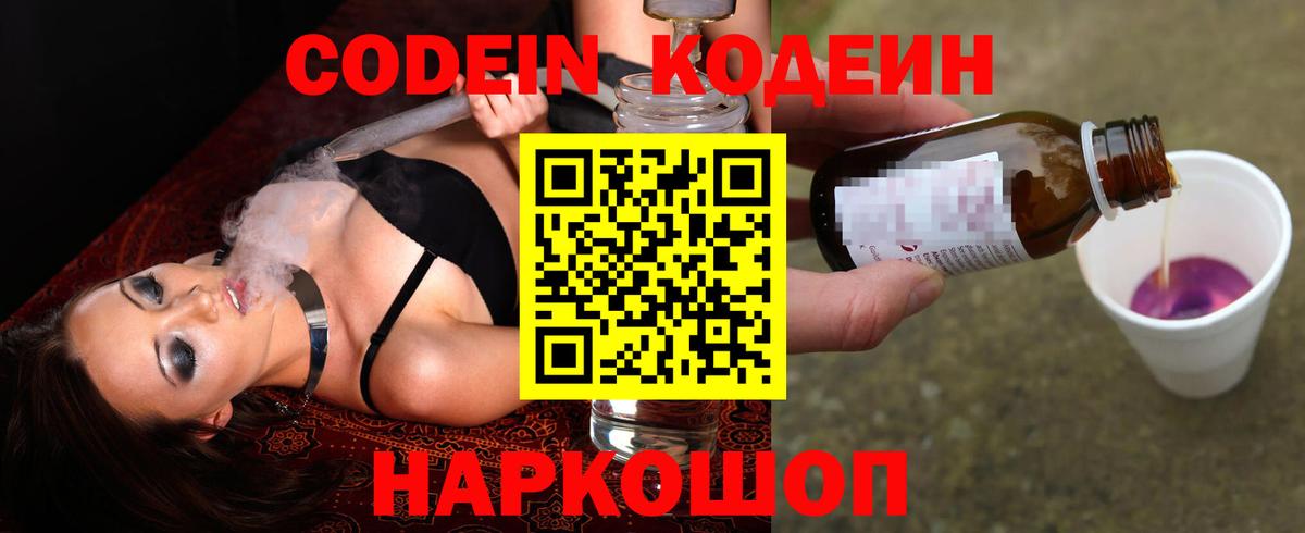 Кодеиновый сироп Lean Purple Drank Геленджик