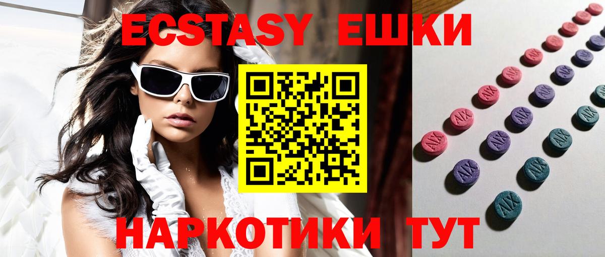 Экстази  Вход с VPN  Геленджик  Экстази TESLA  Ecstasy 300 mg 