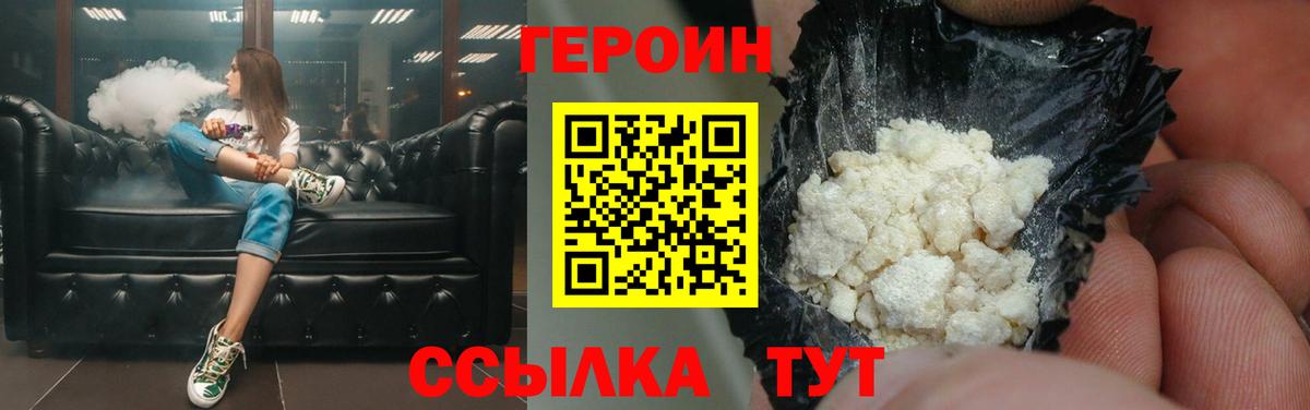ГЕРОИН герыч  Вход с VPN  Геленджик 