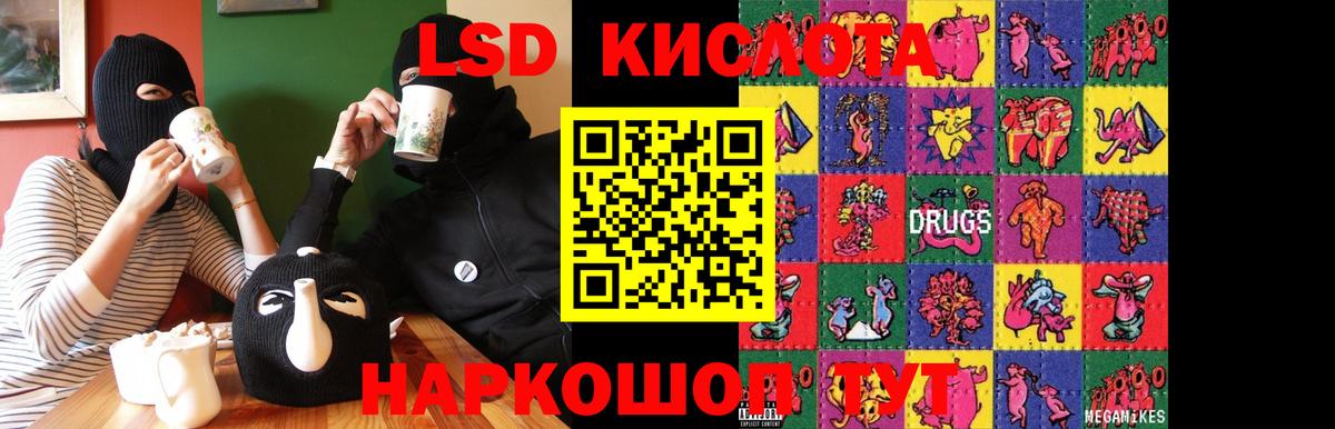 ЛСД экстази кислота Геленджик