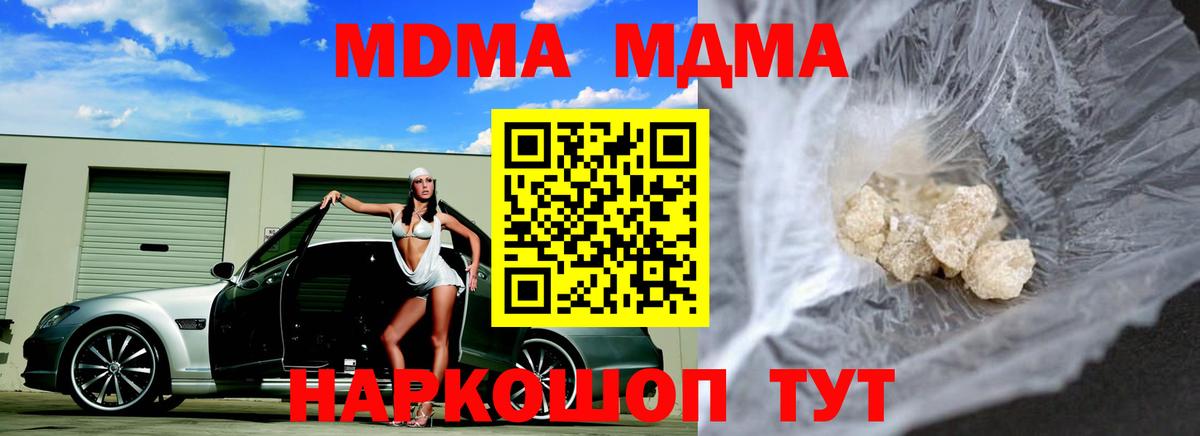 MDMA  Вход с VPN  МДМА crystal  Геленджик  MDMA Molly 