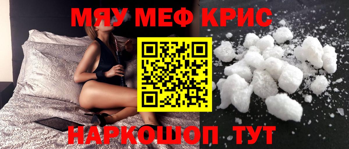 МЕФ кристаллы Геленджик