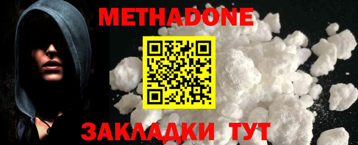 Метадон кристалл  Вход с VPN  Геленджик 
