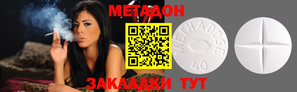 МЕТАДОН кристалл Геленджик